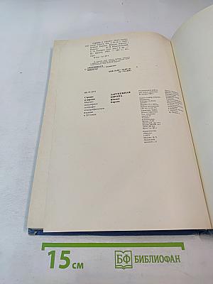 Страны и народы: Зарубежная Европа. Южная Европа