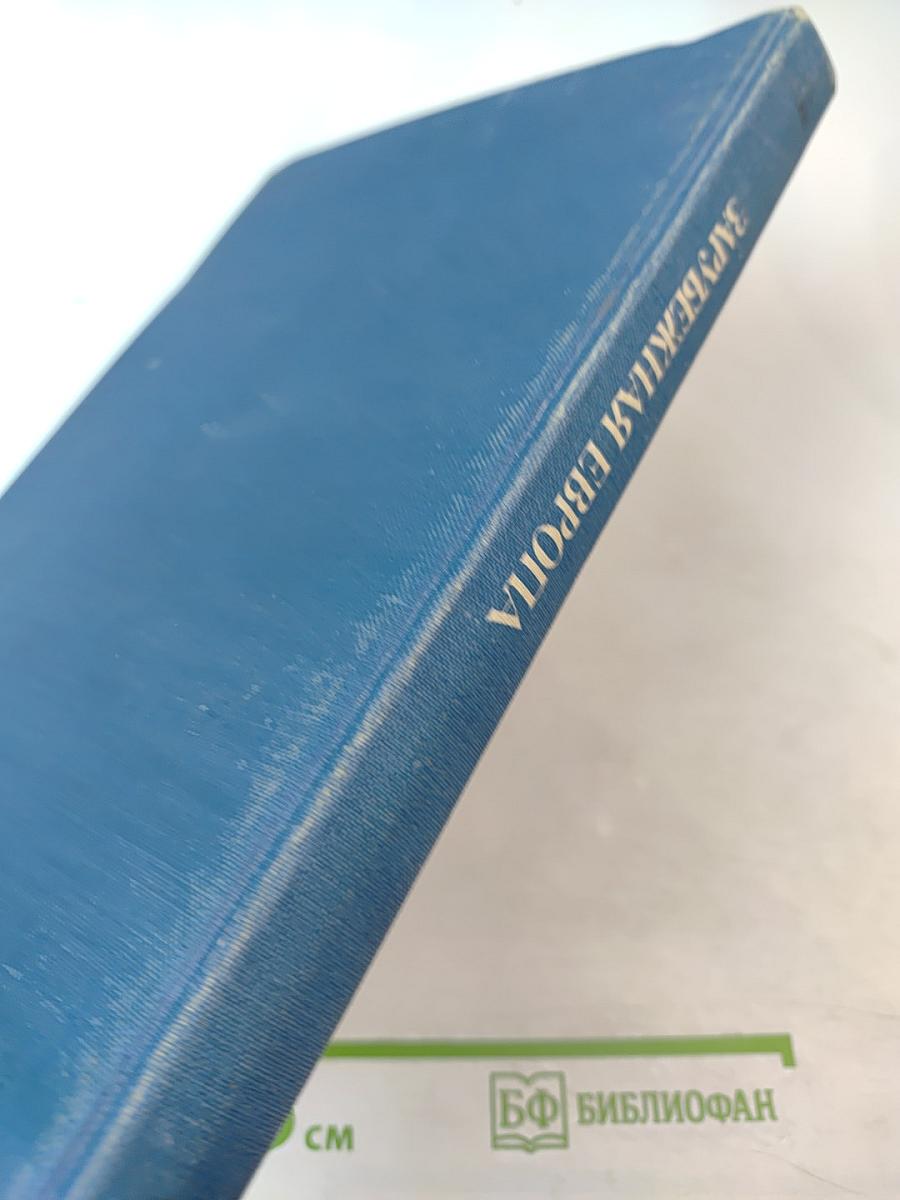 Страны и народы: Зарубежная Европа. Южная Европа