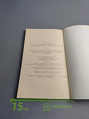 Компьютеры и экономика: Экономические проблемы компьютеризации общества