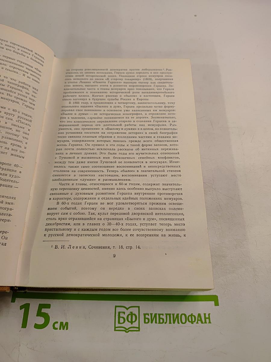 Былое и думы. Части 1-3