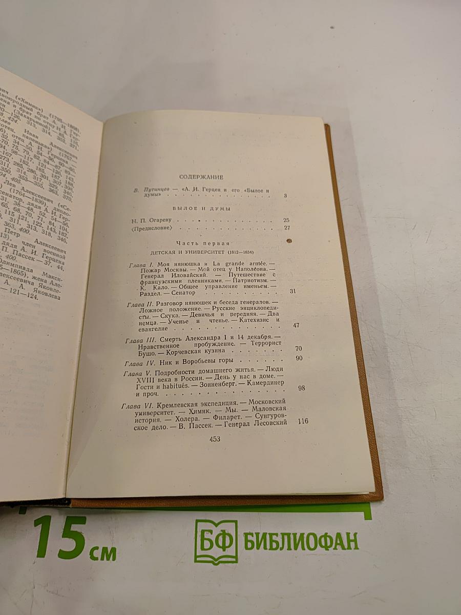 Былое и думы. Части 1-3