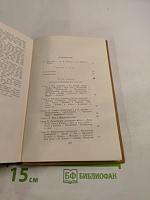 Былое и думы. Части 1-3