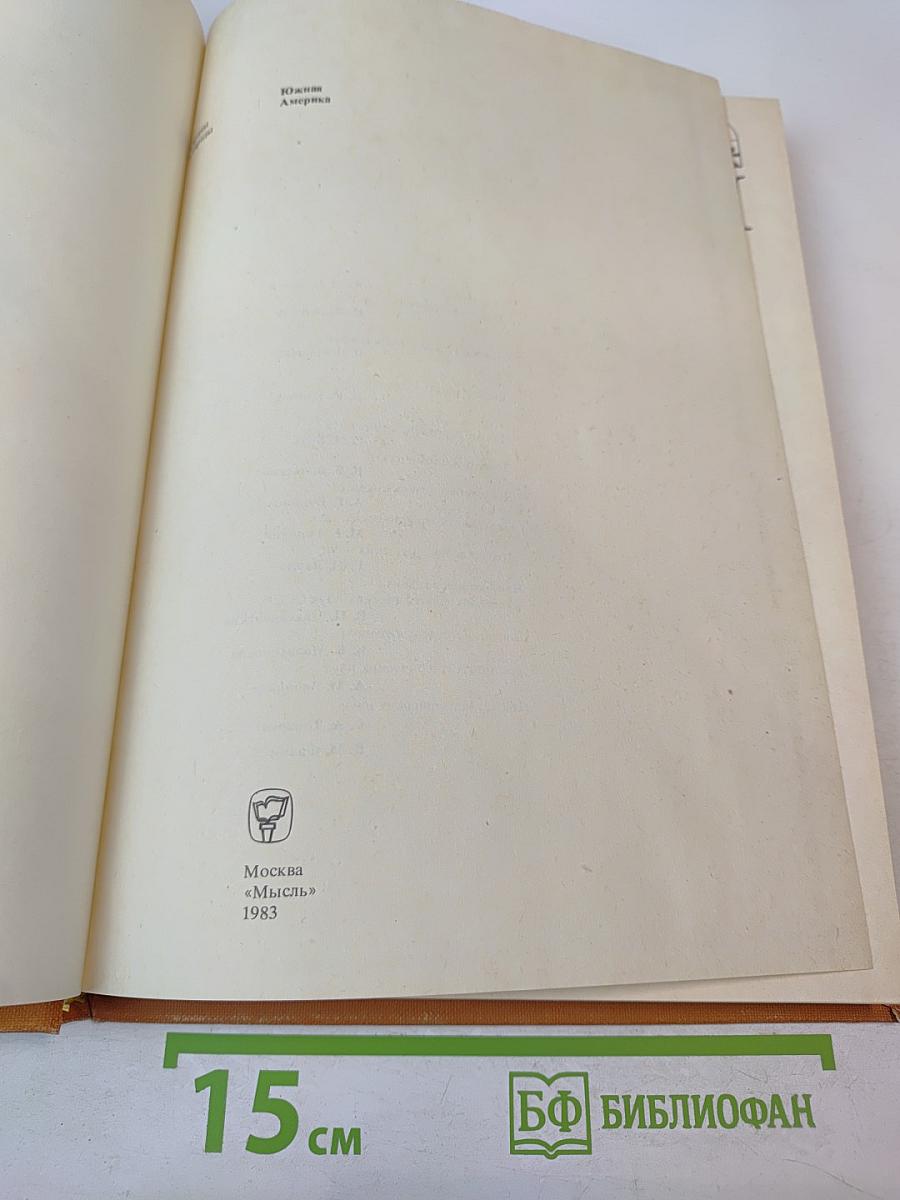 Страны и народы. Америка. Южная Америка