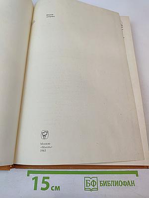 Страны и народы. Америка. Южная Америка