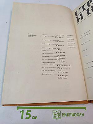 Страны и народы. Америка. Южная Америка