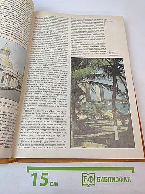 Страны и народы. Америка. Южная Америка