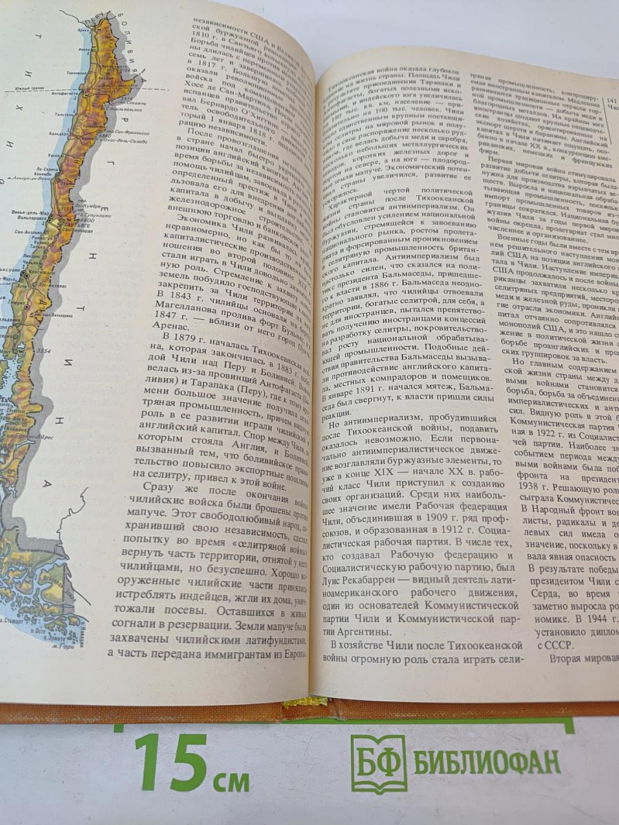 Страны и народы. Америка. Южная Америка