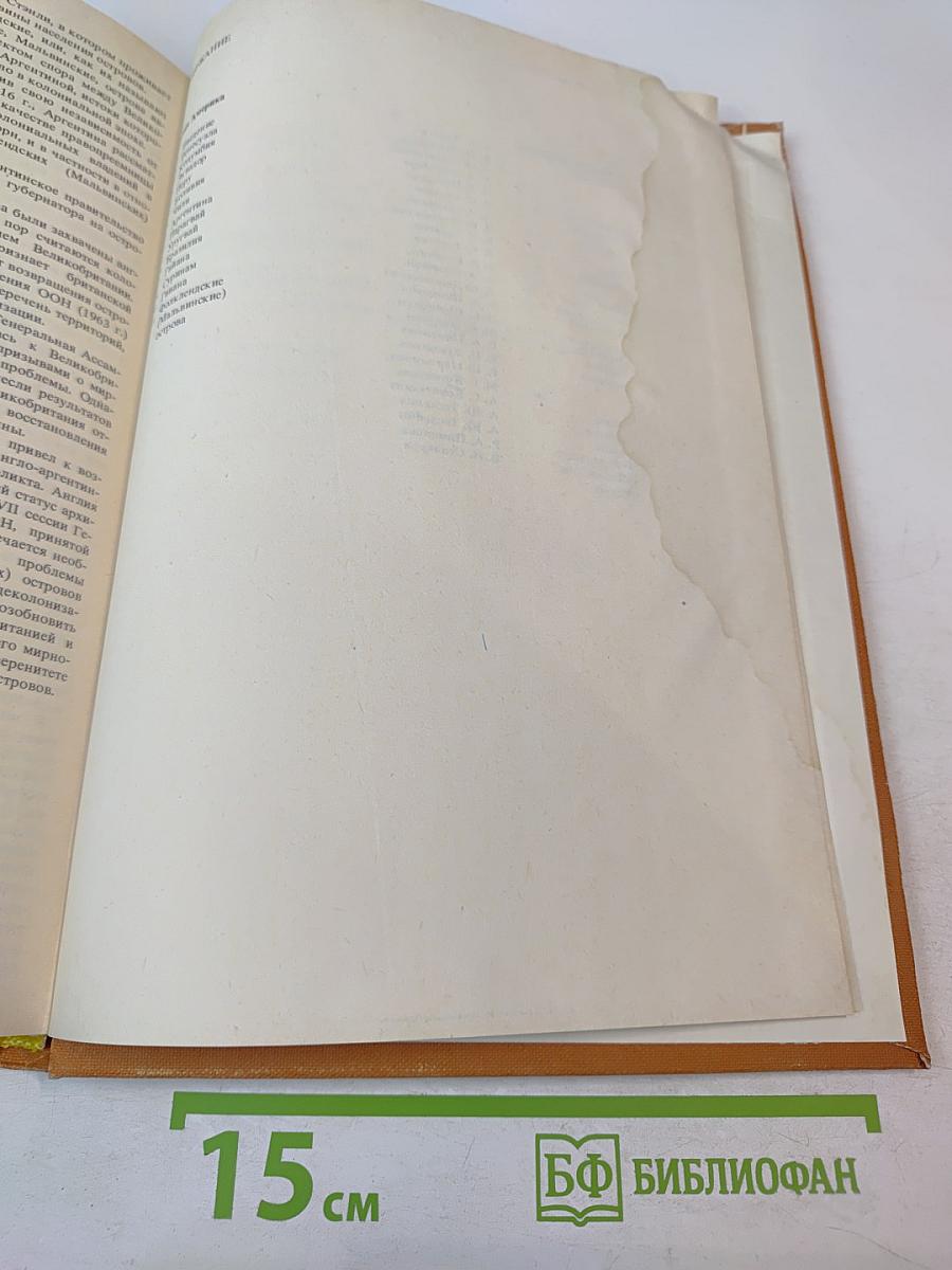 Страны и народы. Америка. Южная Америка