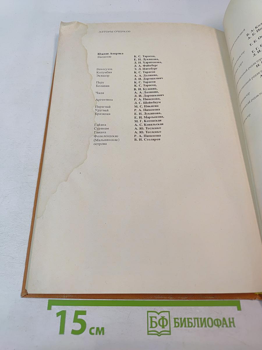 Страны и народы. Америка. Южная Америка