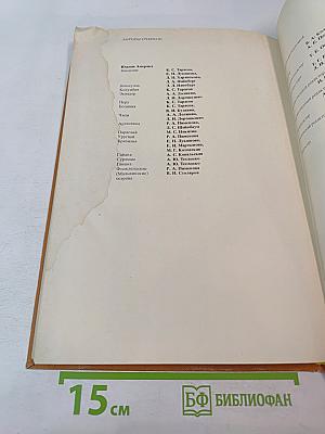 Страны и народы. Америка. Южная Америка