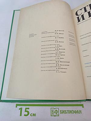 Страны и народы: Австралия и Океания. Антарктида
