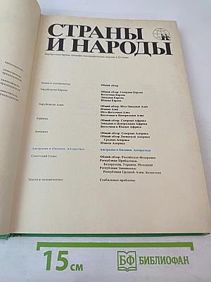 Страны и народы: Австралия и Океания. Антарктида