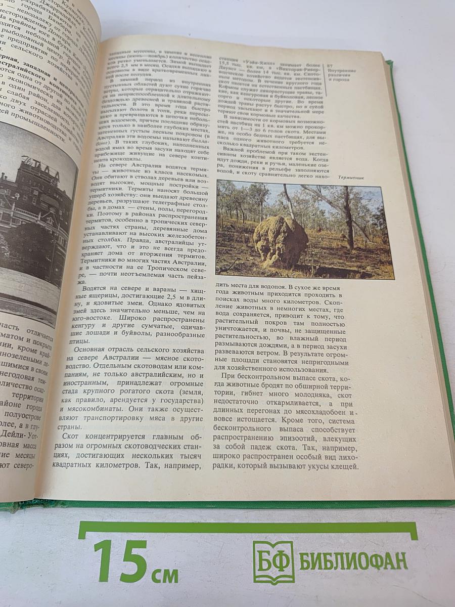 Страны и народы: Австралия и Океания. Антарктида