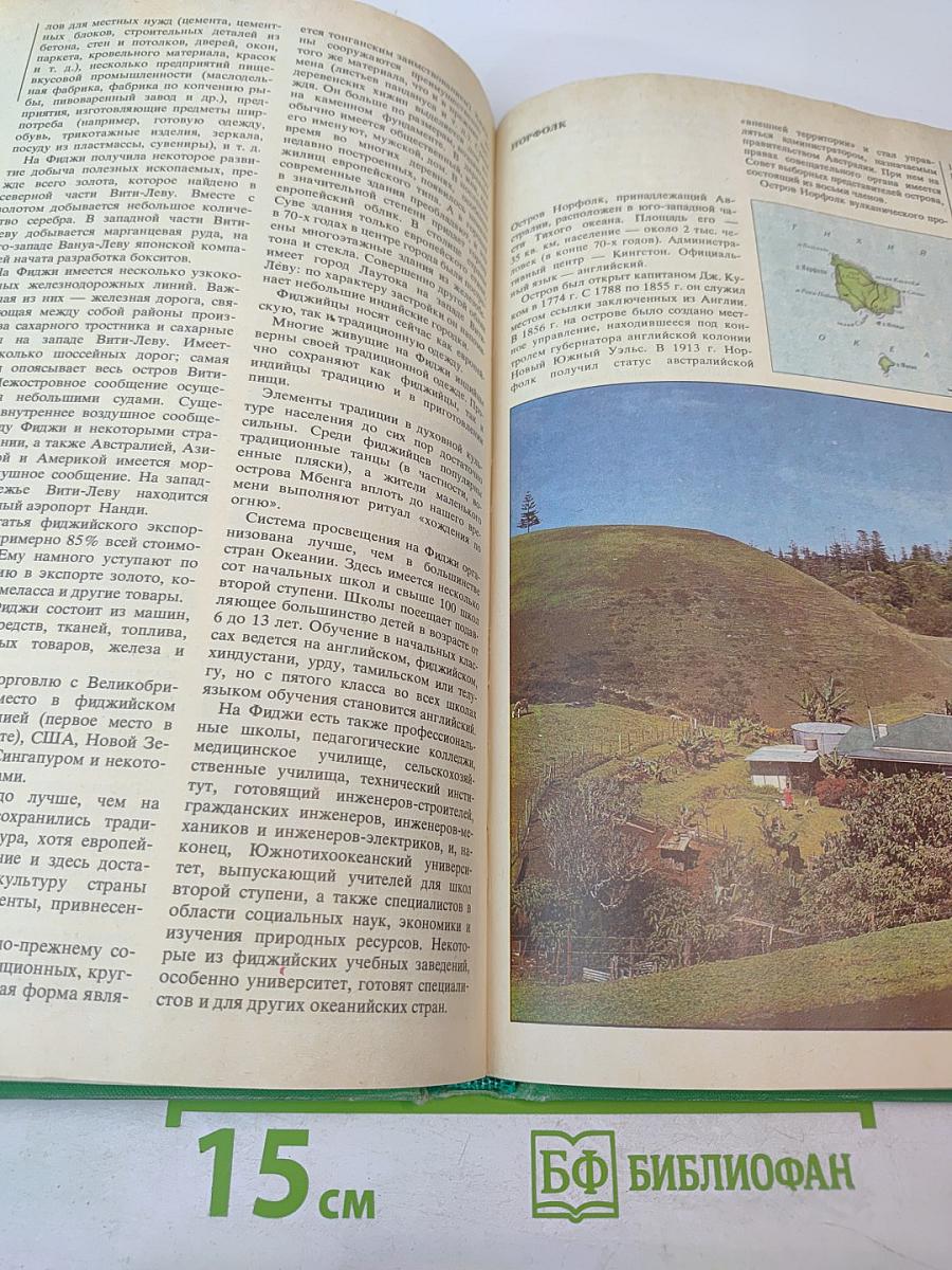 Страны и народы: Австралия и Океания. Антарктида