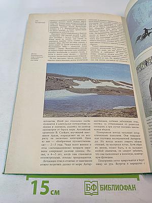 Страны и народы: Австралия и Океания. Антарктида