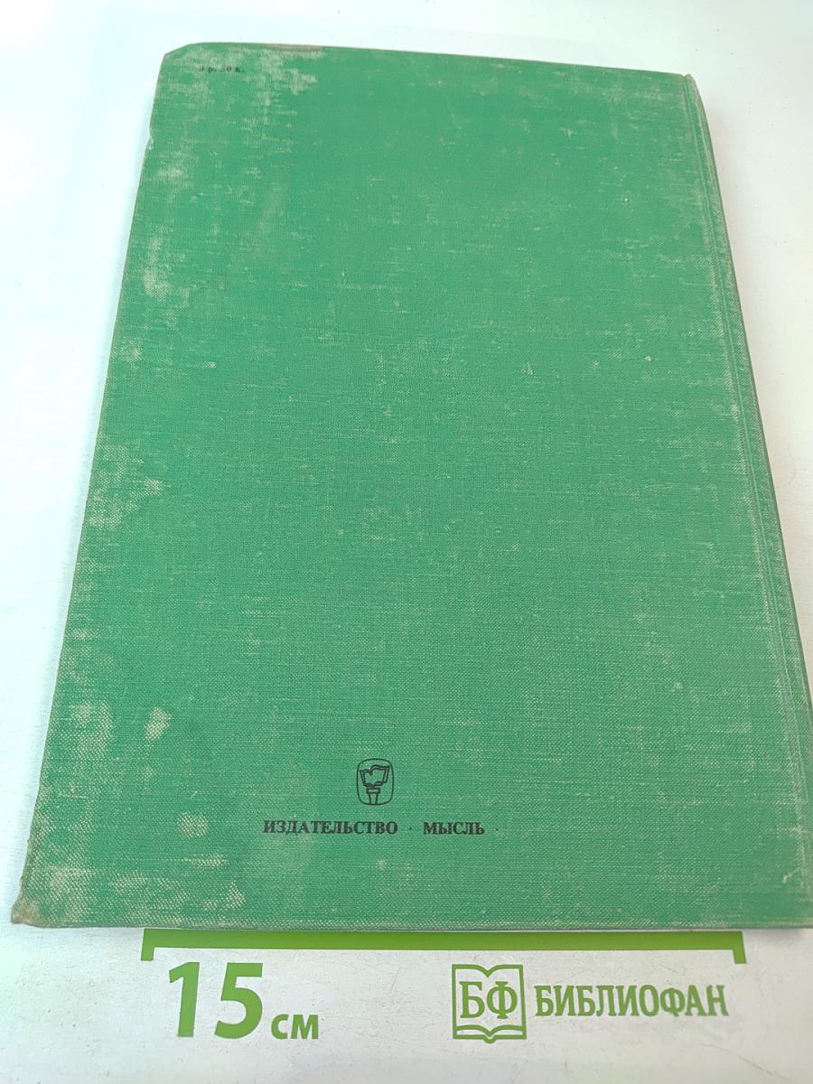Страны и народы: Австралия и Океания. Антарктида