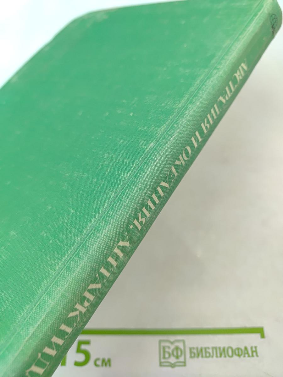 Страны и народы: Австралия и Океания. Антарктида
