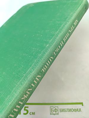 Страны и народы: Австралия и Океания. Антарктида