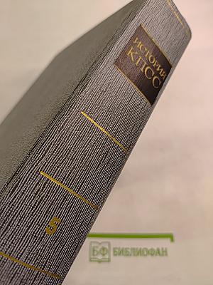 История Коммунистической Партии Советского Союза. Том пятый. Книга вторая (1945-1959 гг.)
