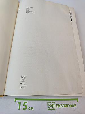Страны и народы. Зарубежная Азия. Общий обзор. Юго-Западная Азия