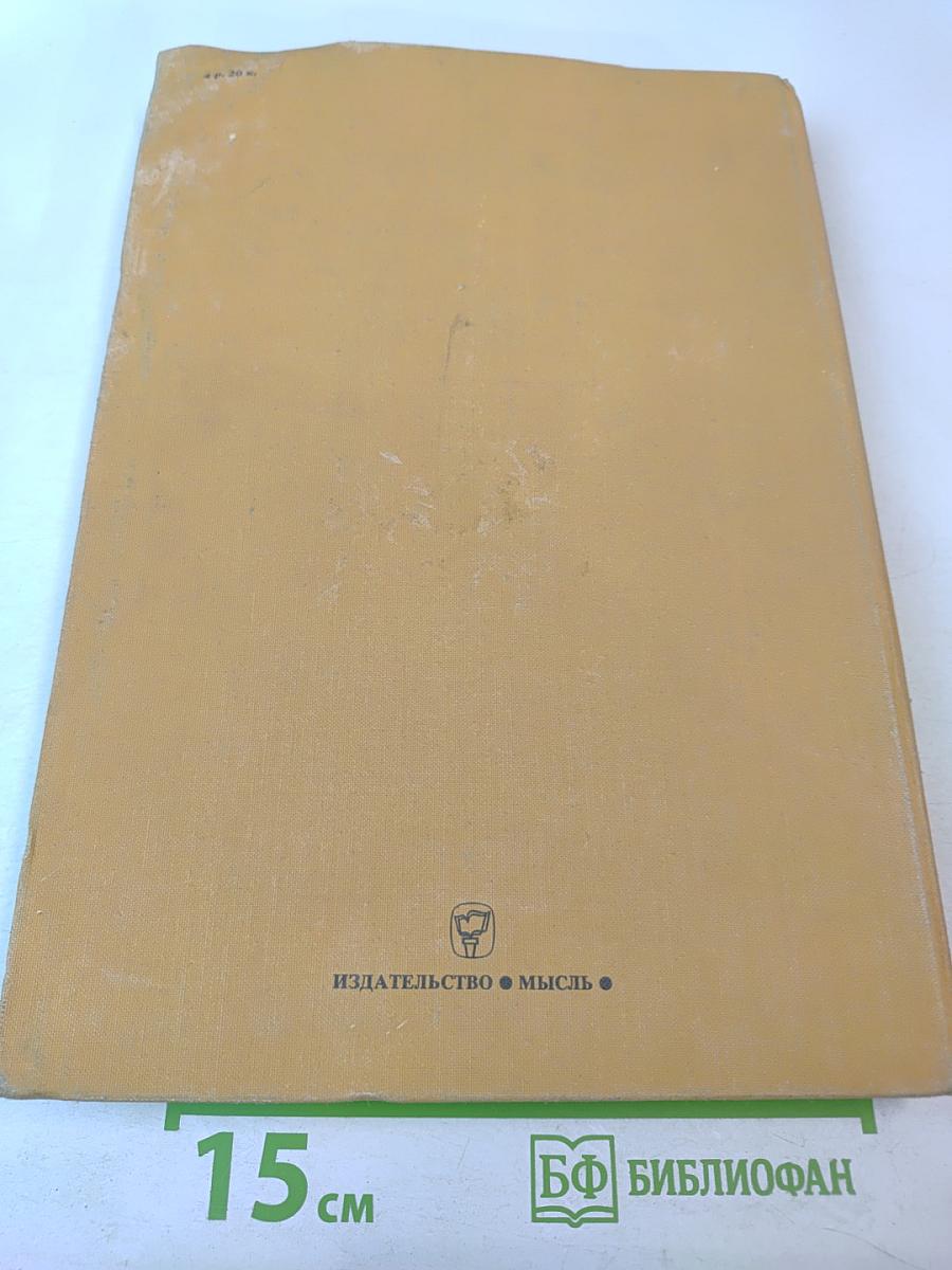 Страны и народы. Зарубежная Азия. Общий обзор. Юго-Западная Азия