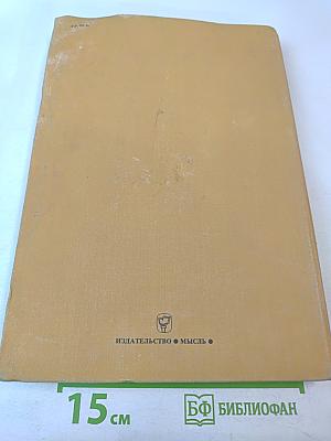 Страны и народы. Зарубежная Азия. Общий обзор. Юго-Западная Азия
