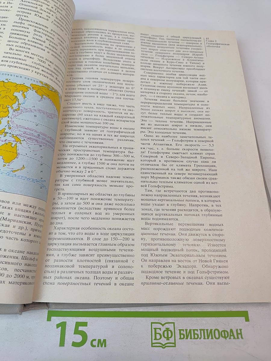 Страны и народы. Земля и человечество. Общий обзор