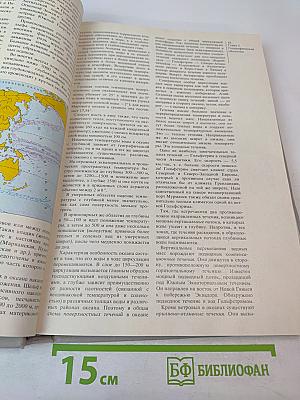 Страны и народы. Земля и человечество. Общий обзор