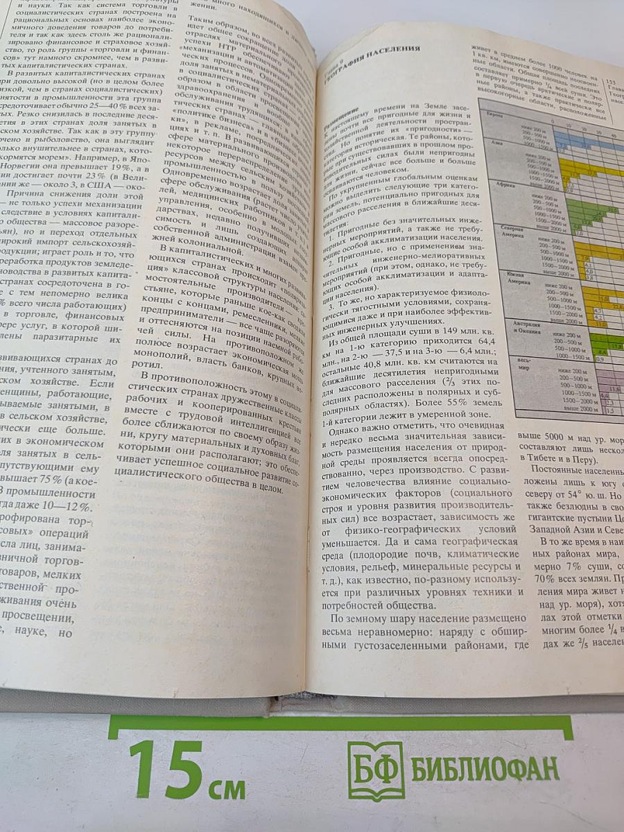 Страны и народы. Земля и человечество. Общий обзор