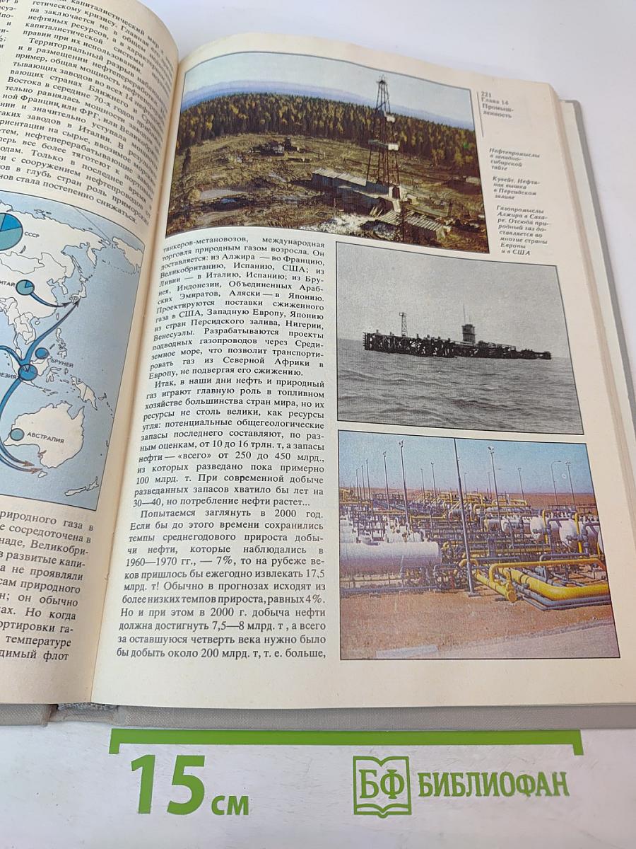 Страны и народы. Земля и человечество. Общий обзор