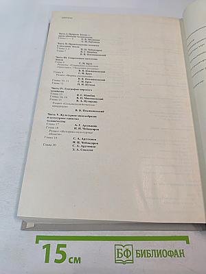 Страны и народы. Земля и человечество. Общий обзор