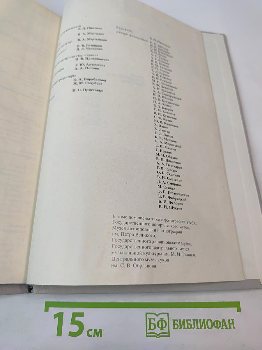 Страны и народы. Земля и человечество. Общий обзор