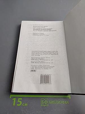Курс лекций по общественному здоровью и здравоохранению. Часть III. Экономика и управление здравоохранением