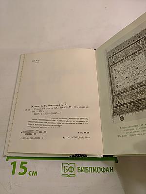 Ислам на пороге XXI века