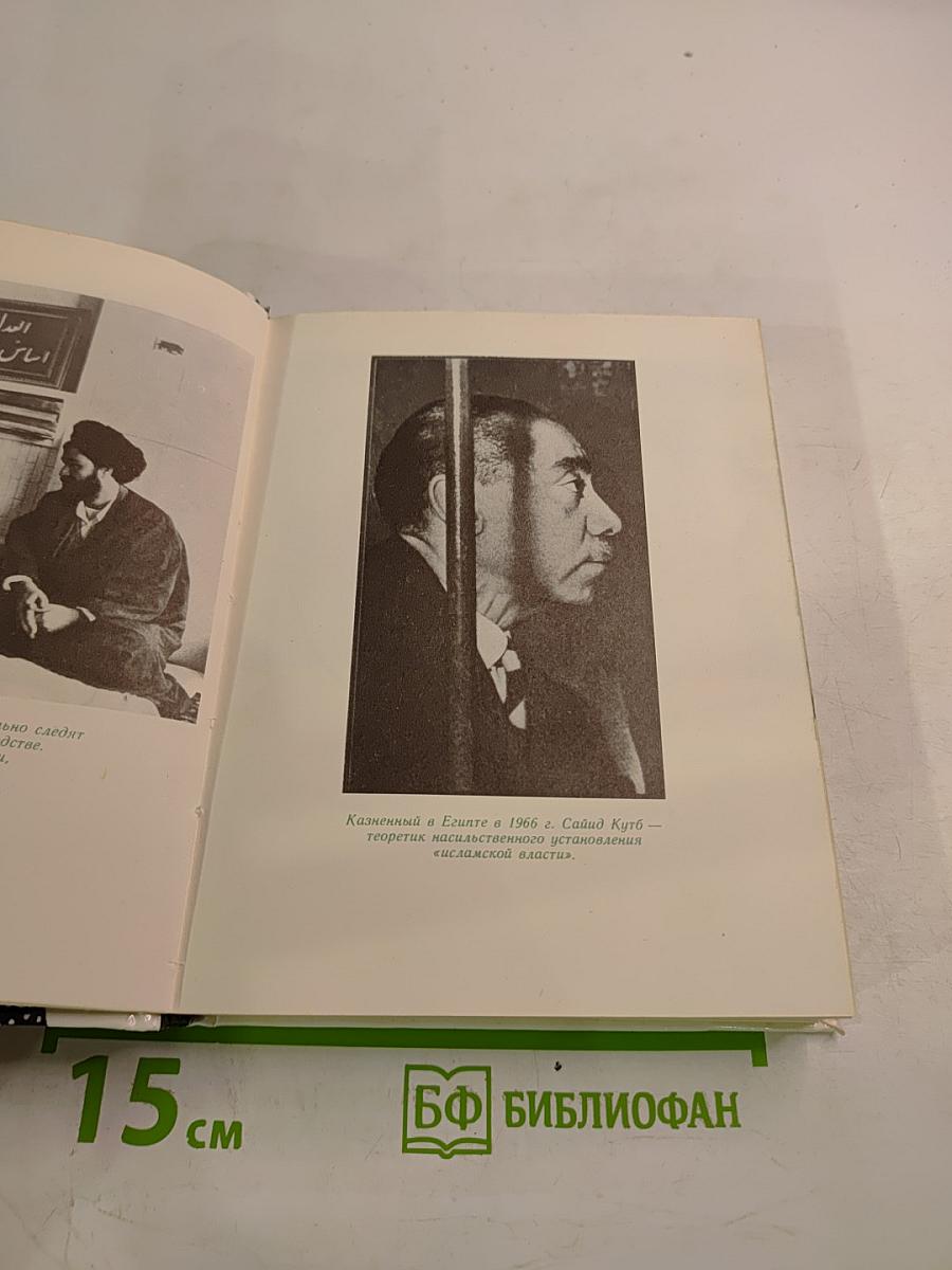 Ислам на пороге XXI века