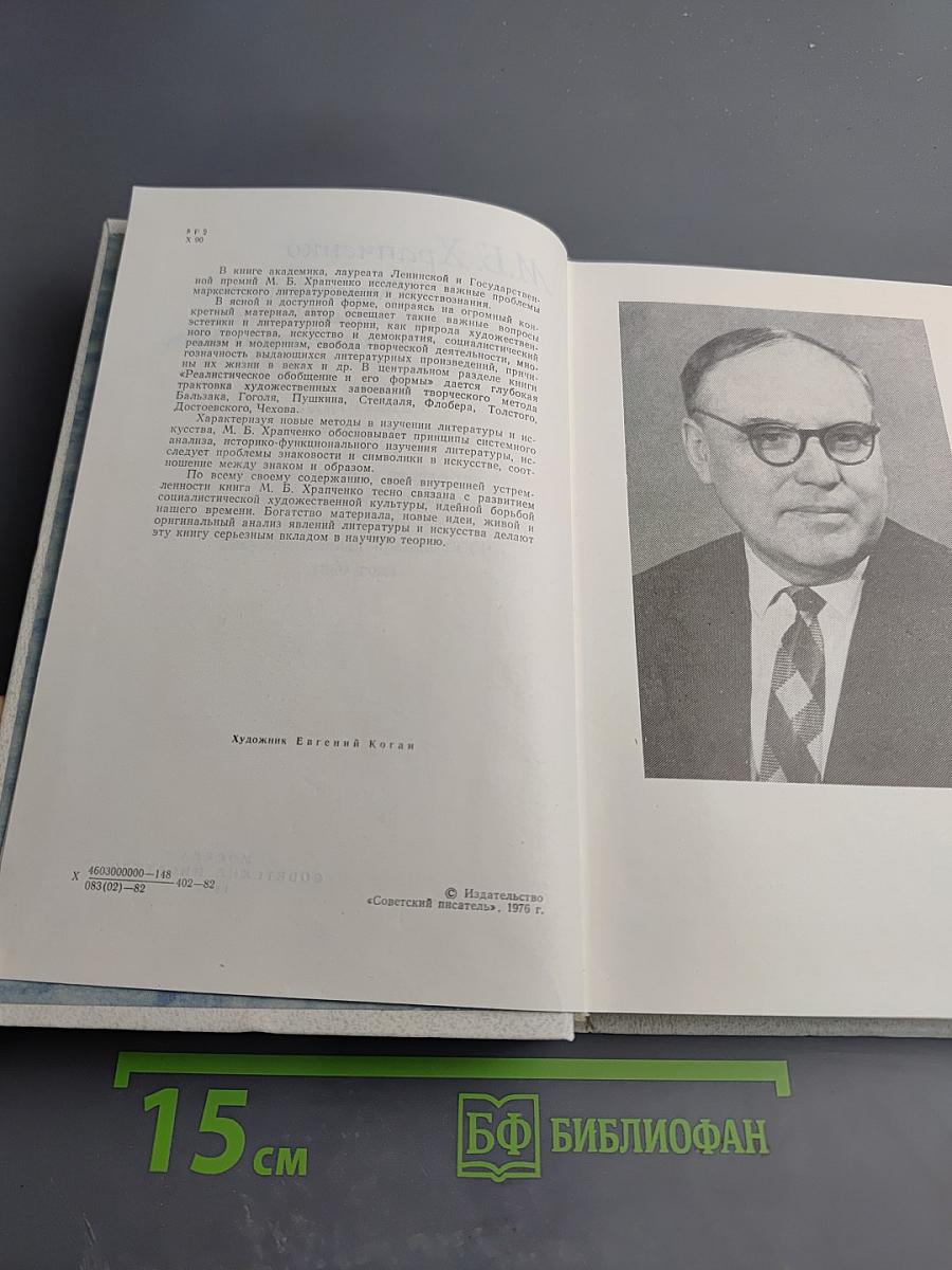 Художественное творчество, действительность, человек