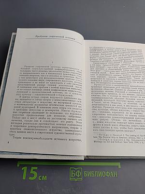 Художественное творчество, действительность, человек