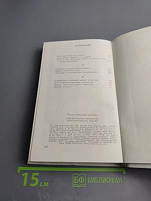 Художественное творчество, действительность, человек