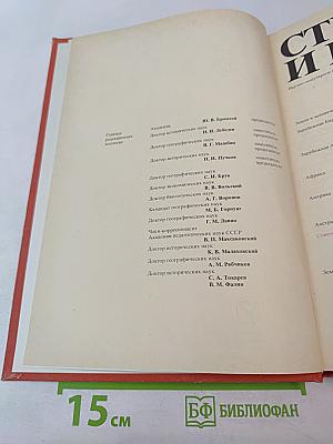 Страны и народы: Советский Союз. Республики Прибалтики. Белоруссия. Украина. Молдавия