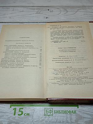 Владетель Баллантрэ. Рассказы. Повести