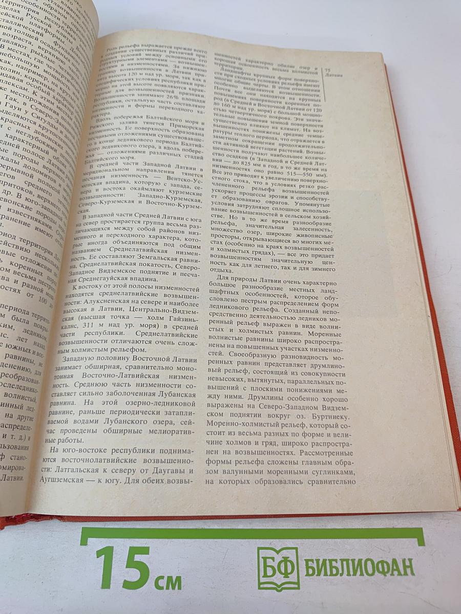 Страны и народы: Советский Союз. Республики Прибалтики. Белоруссия. Украина. Молдавия