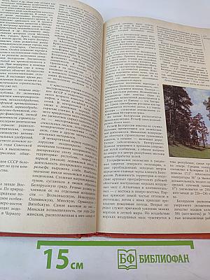 Страны и народы: Советский Союз. Республики Прибалтики. Белоруссия. Украина. Молдавия