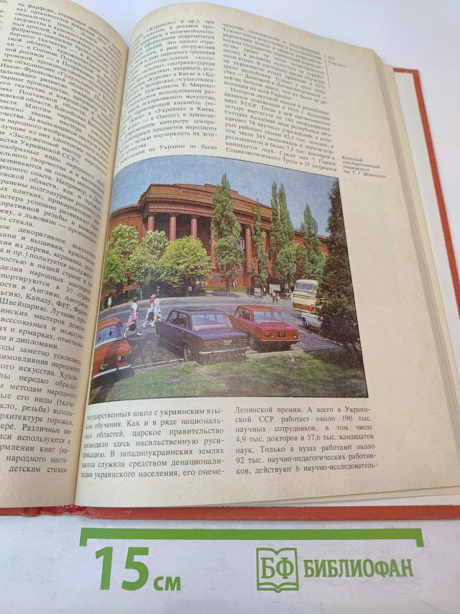 Страны и народы: Советский Союз. Республики Прибалтики. Белоруссия. Украина. Молдавия