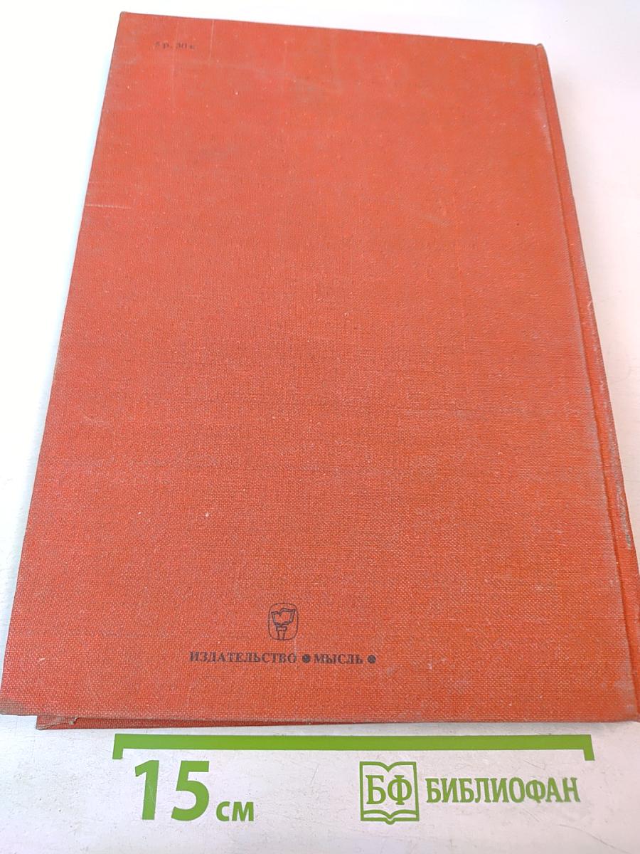 Страны и народы: Советский Союз. Республики Прибалтики. Белоруссия. Украина. Молдавия