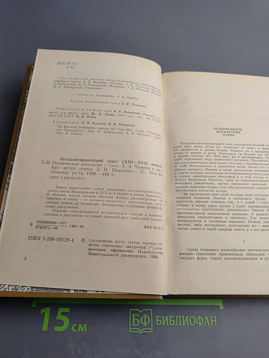 Западноевропейский сонет XIII-XVII веков