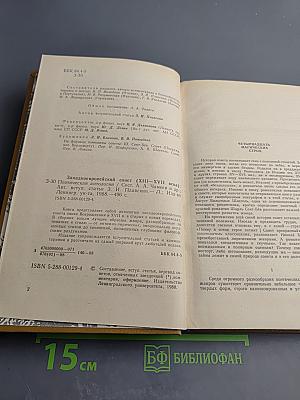 Западноевропейский сонет XIII-XVII веков