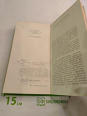 Культура и религия