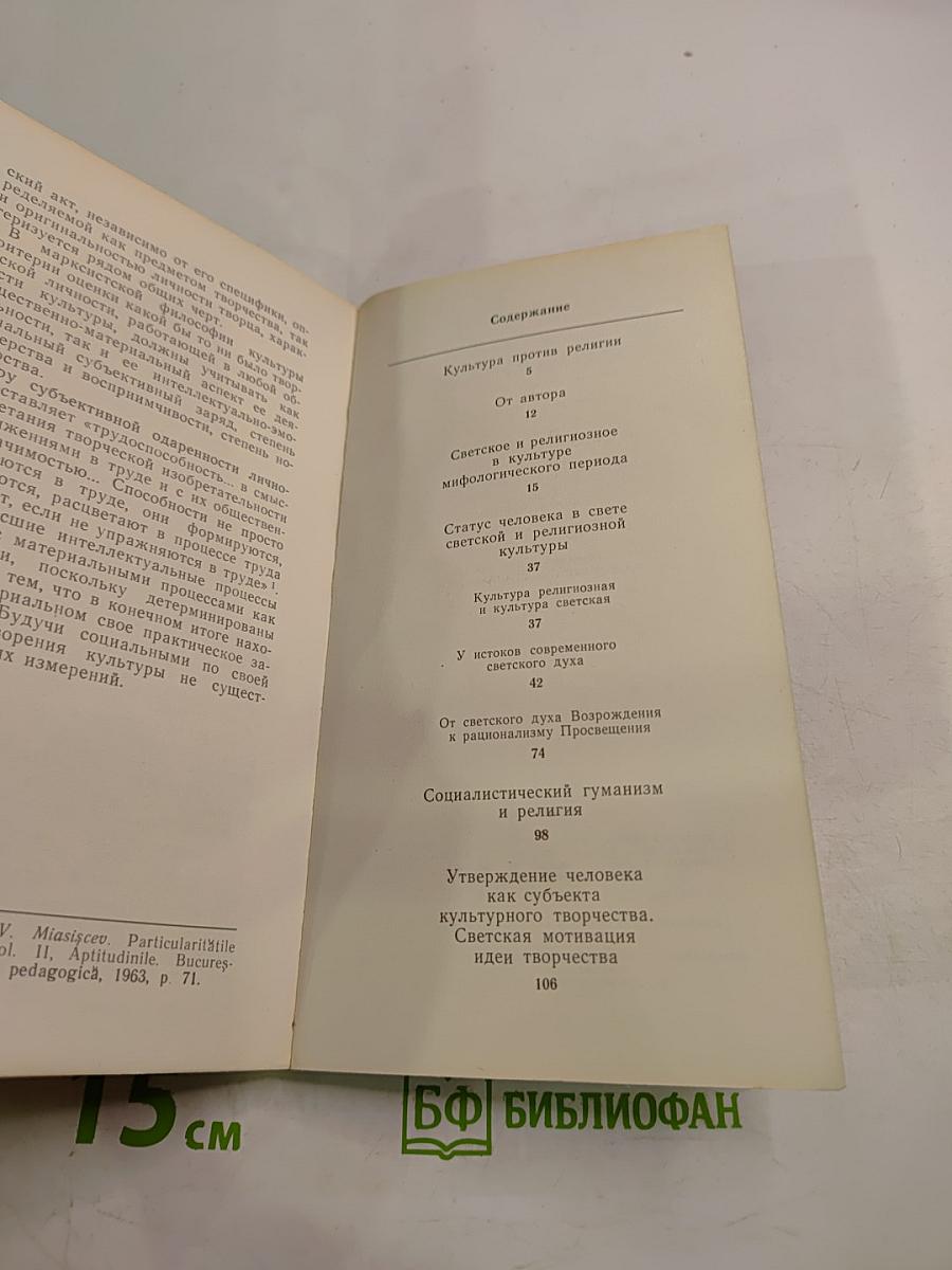 Культура и религия