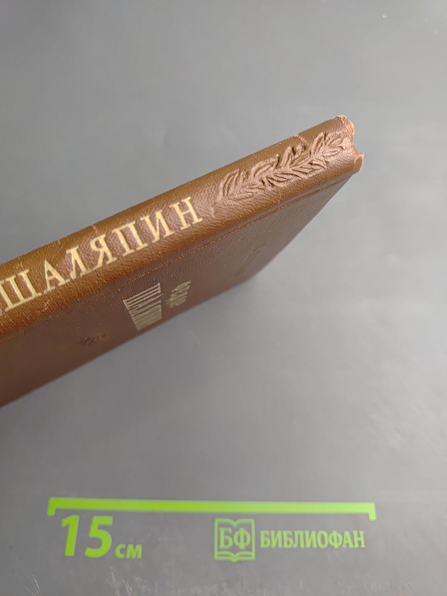 Федор Шаляпин. Очерк жизни и творчества