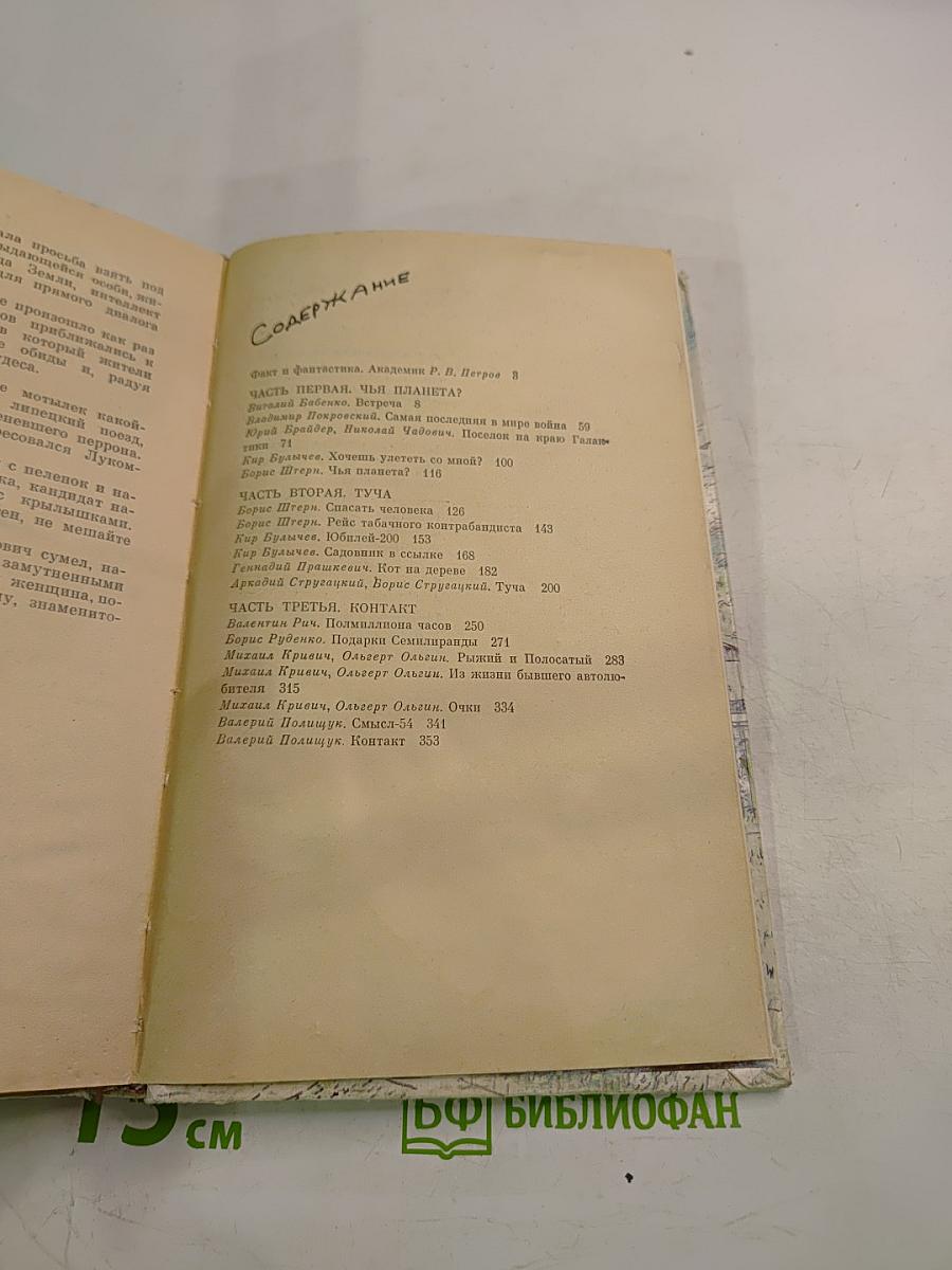 Поселок на краю Галактики